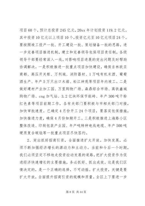 区长经济工作会议讲话.docx