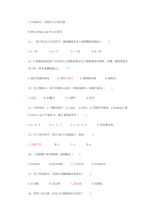 2021年大学计算机基础理论测试题题库单项选择题及答案.docx