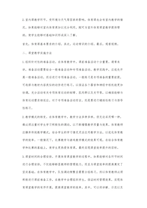 浅谈如何提高室外体育课效率.docx