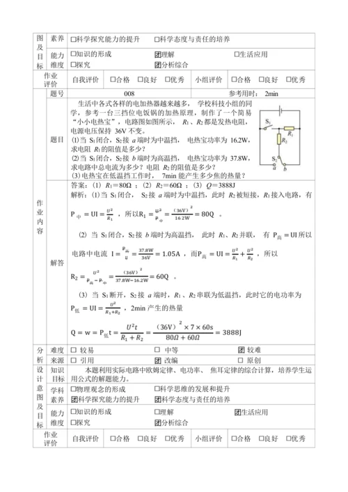 人教版九年级《电功率》大单元作业设计（单元分析+课时作业+单元作业）