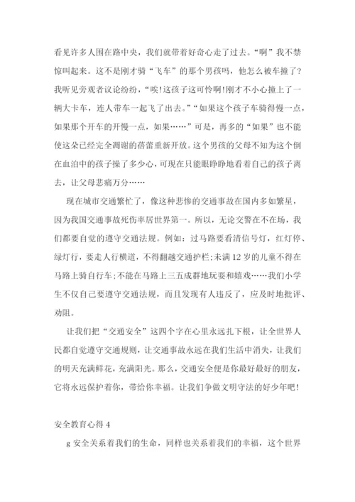 2023安全教育心得1200字五篇.docx