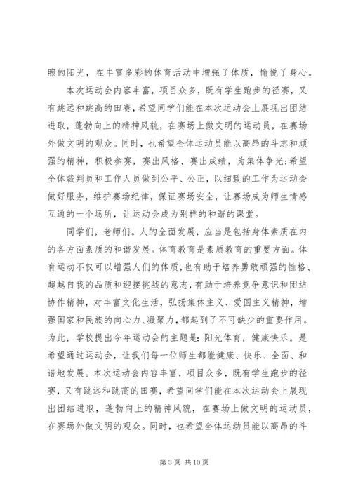 关于运动会的优秀演讲稿范文5篇.docx