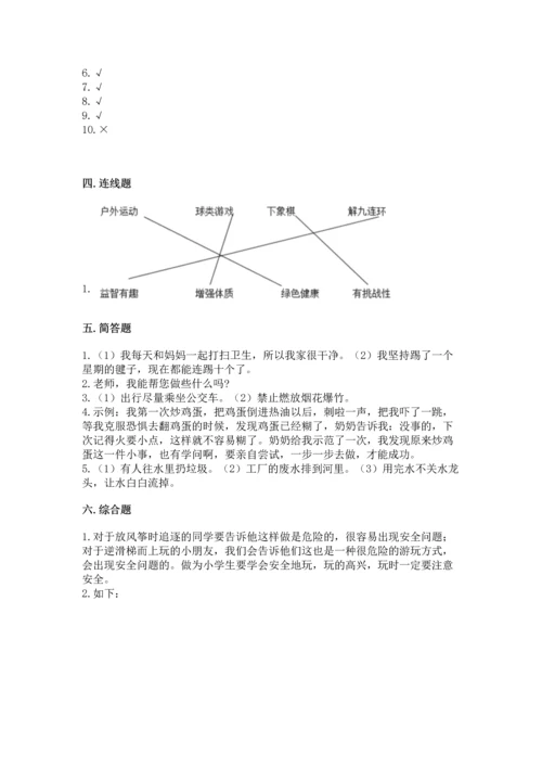 部编版二年级下册道德与法治期末考试试卷附参考答案（预热题）.docx