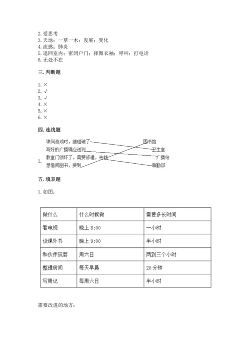 部编版三年级上册道德与法治期末测试卷（易错题）.docx