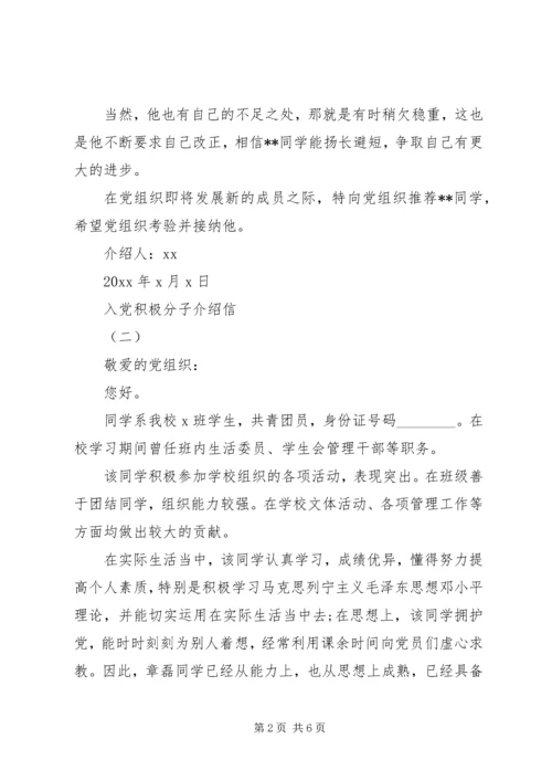 人党积极分子介绍信.docx