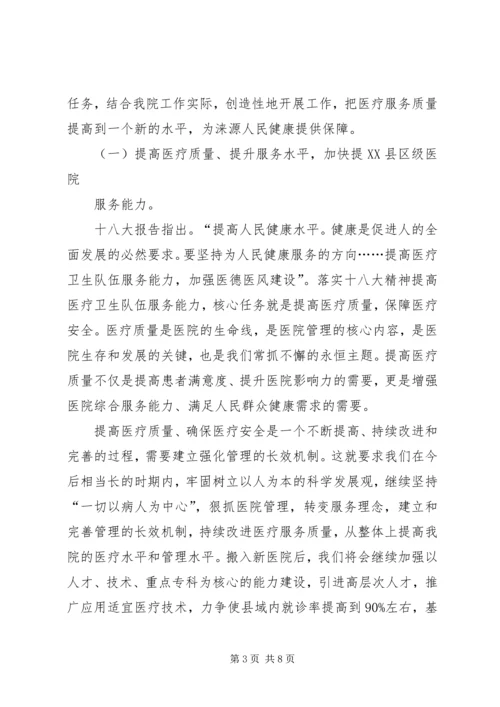 学习十八大精神的讲话.docx