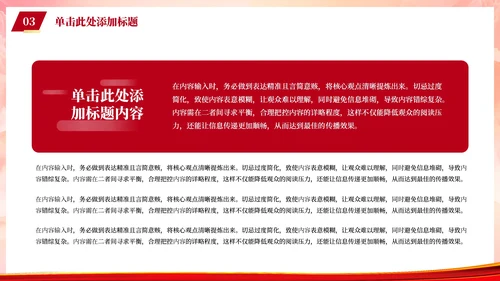 红色党政风党的指导PPT模板