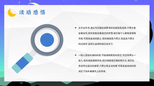 5分钟读懂《月亮与六便士》通用PPT模板