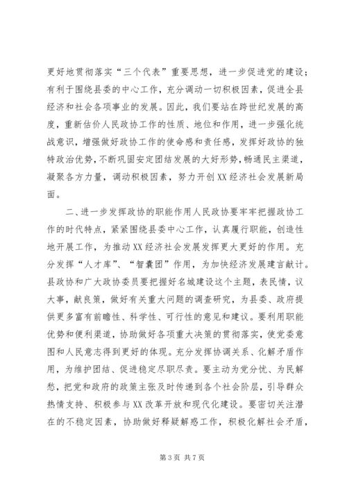 县委书记在政协换届上的讲话.docx