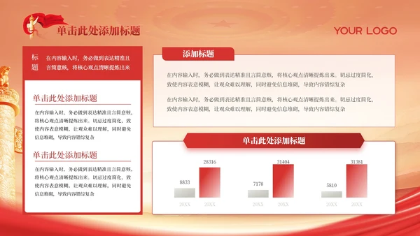 红色党政风维护老年人权益与法规PPT模板