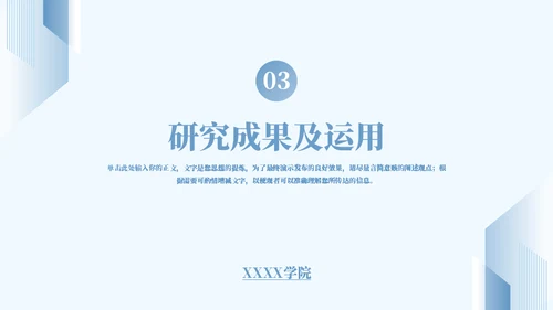 蓝色简约毕业答辩通用PPT模板