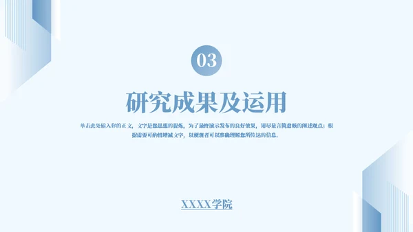 蓝色简约毕业答辩通用PPT模板