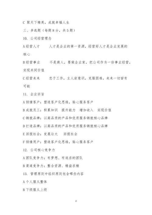 君丽斯企业文化考试.docx