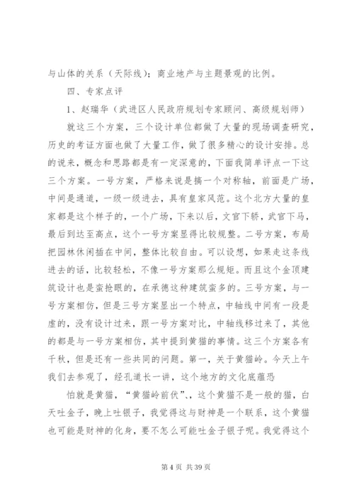 方案评审会议记录.docx