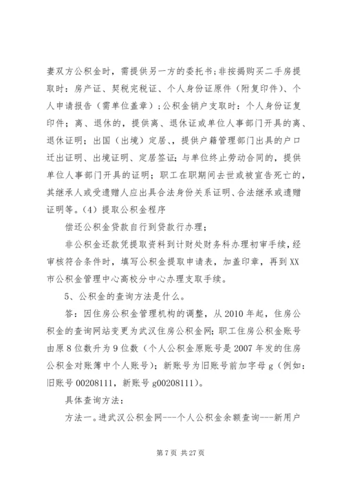 武汉工程大学计划财务处.docx