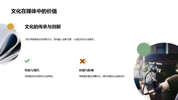 秋分文化与媒体传播