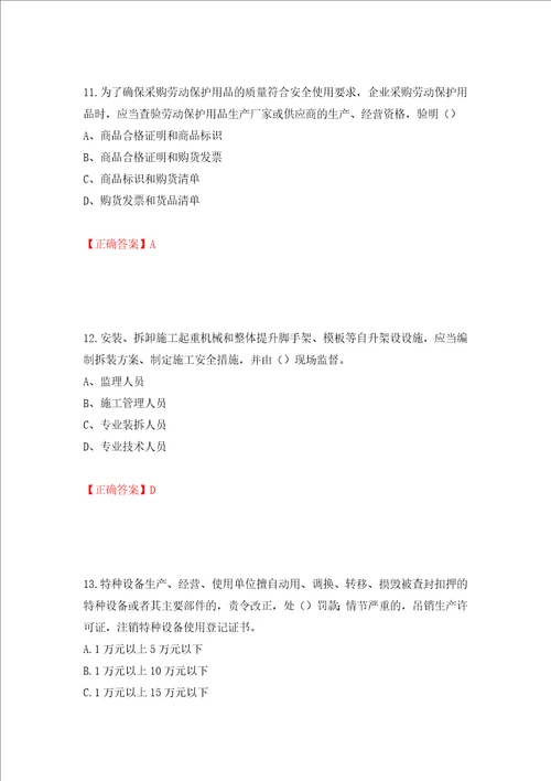 2022江苏省建筑施工企业安全员C2土建类考试题库押题卷含答案第23卷