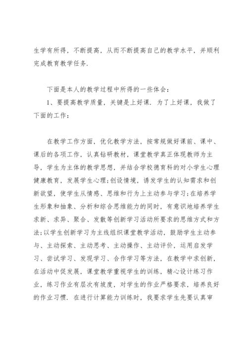 期末小学数学教师工作总结13篇.docx