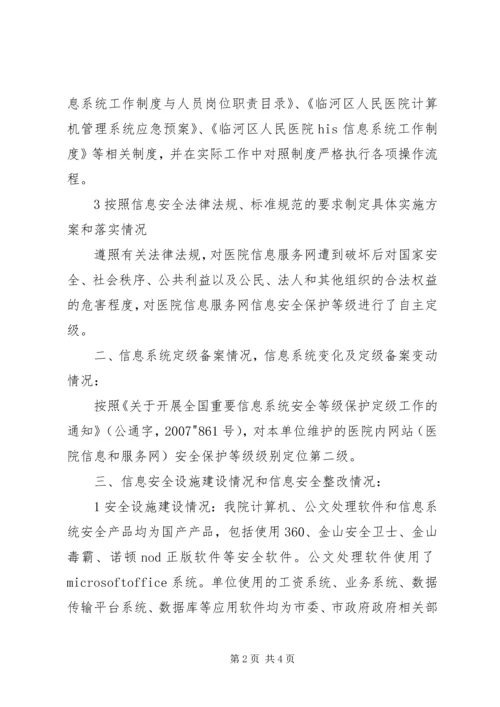 信息安全等级保护(二级) (4).docx