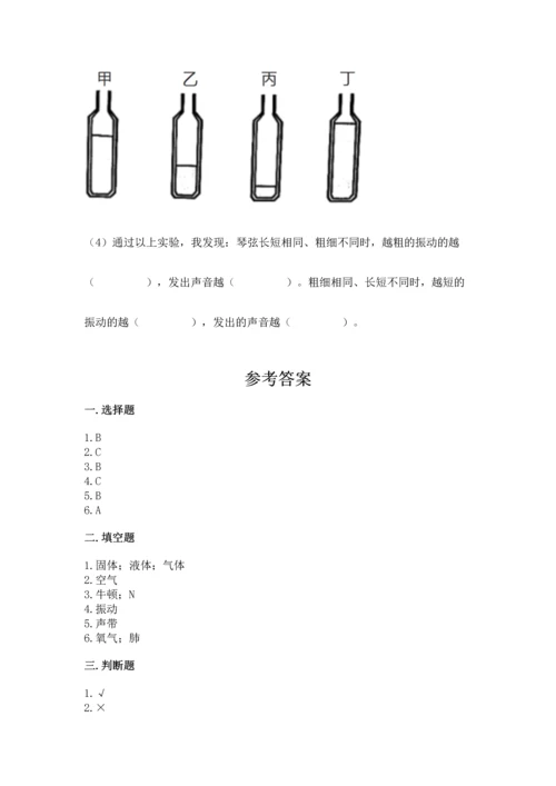 教科版科学四年级上册期末测试卷及完整答案（易错题）.docx