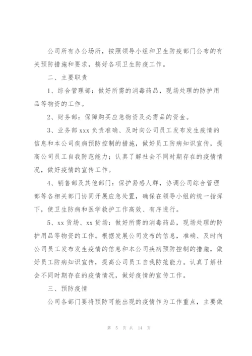 客运企业疫情防控应急预案.docx