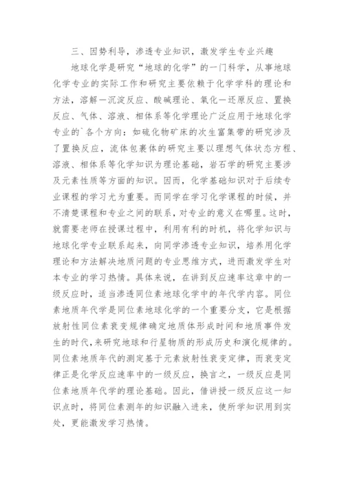 无机化学在地球化学的应用论文.docx