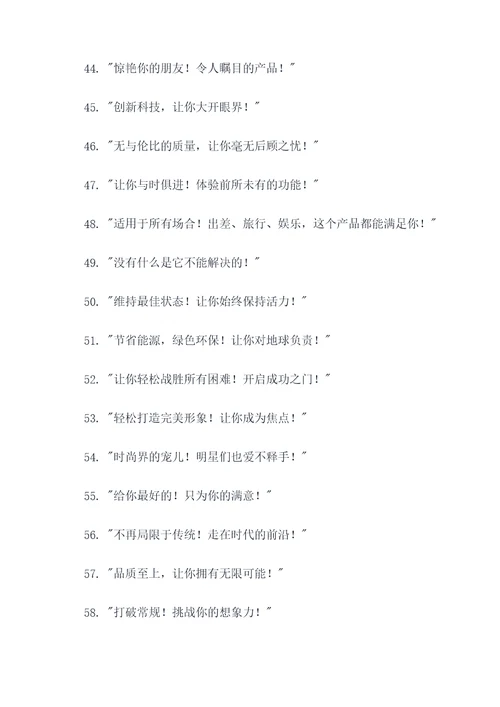 产品火爆的广告语