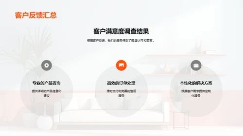 家居业务半年总结与展望