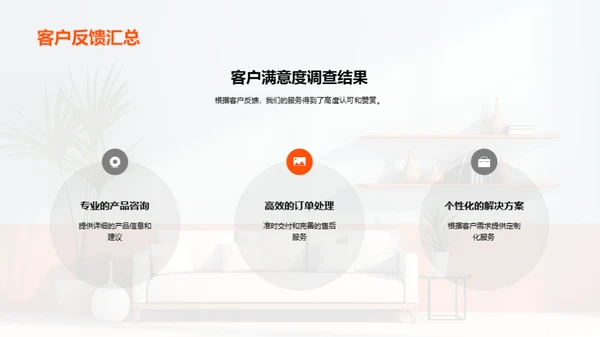 家居业务半年总结与展望