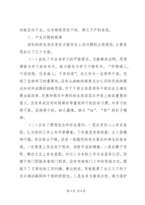 不忘初心牢记使命主题教育民主生活会党性分析材料.docx