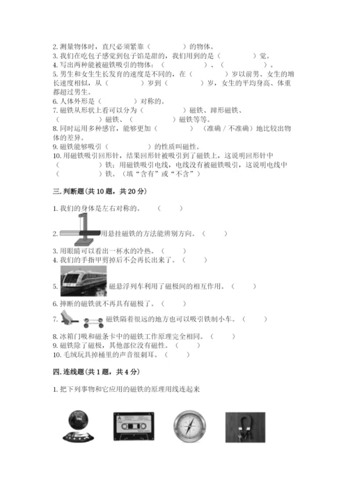 教科版二年级下册科学期末测试卷及参考答案【典型题】.docx
