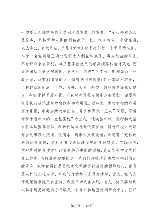 关于农村党员开展学习实践活动的思考.docx