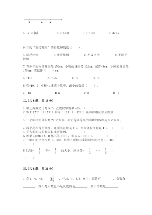 辽宁省【小升初】2023年小升初数学试卷带答案（基础题）.docx