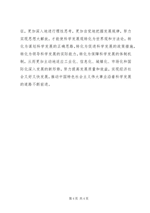 解放思想心得体会：论解放思想的时代内涵与现实要求 (2).docx