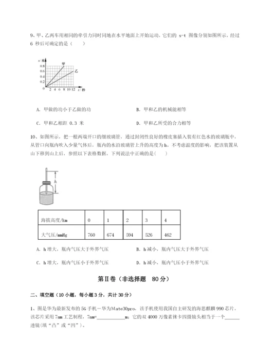 滚动提升练习湖南张家界民族中学物理八年级下册期末考试专项训练试题（解析卷）.docx