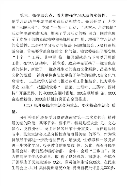 学习贯彻湖南省第十二次党代会精神活动工作总结