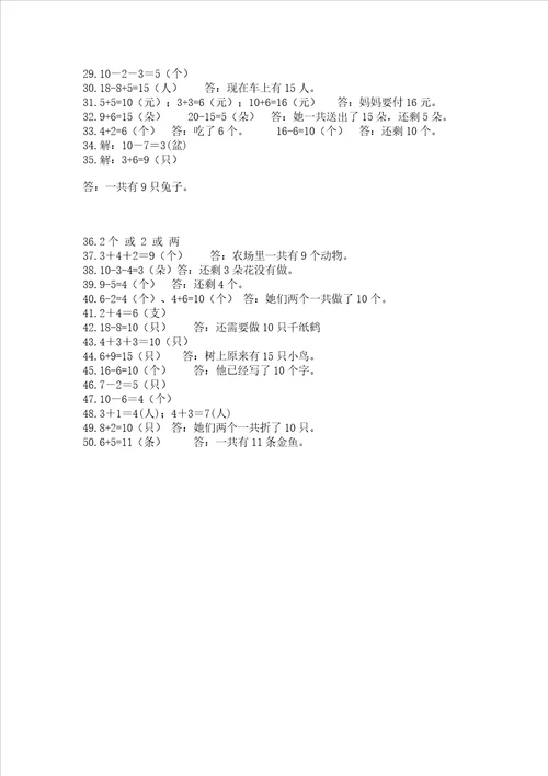 小学一年级数学应用题大全及答案典优