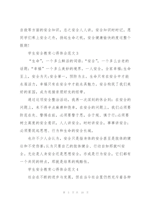 学生安全教育心得体会范文5篇.docx