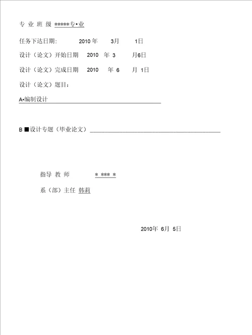 论文格式要求、模板和范例