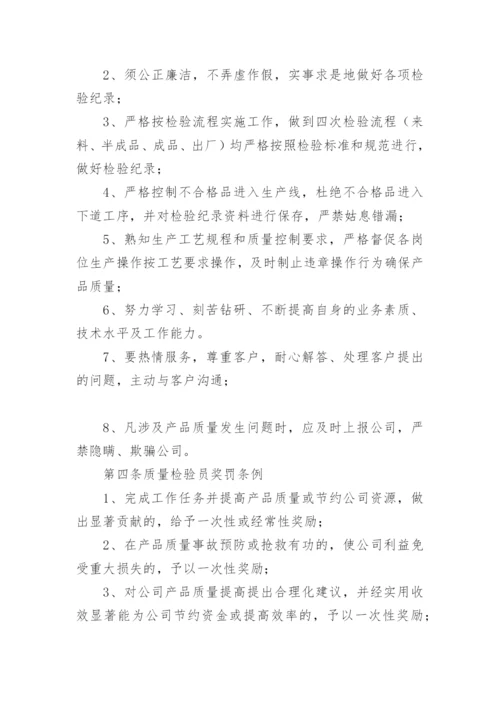 质量检验管理制度.docx