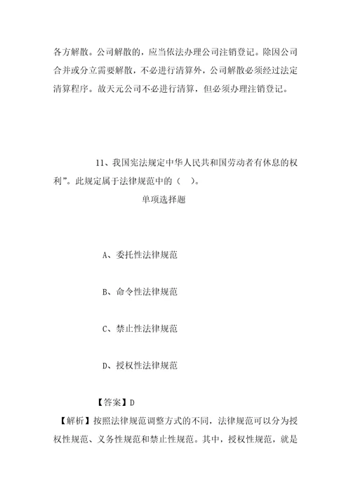 事业单位招聘考试复习资料2019年北京海淀区事业单位招聘模拟试题及答案解析