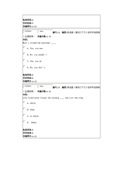 兰州大学大学英语(1)2010秋第二套