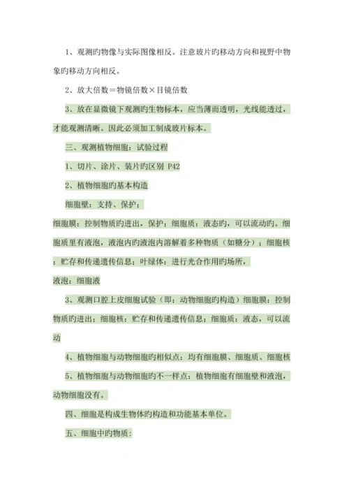 2023年生物地理中考总复习知识点.docx