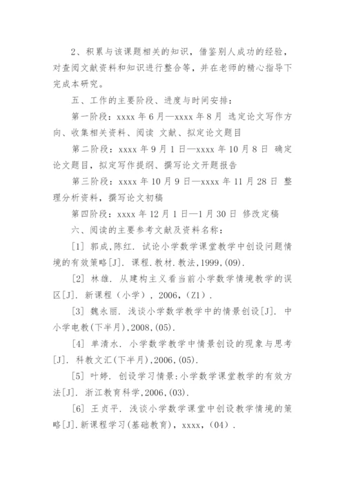 本科毕业设计论文开题报告.docx