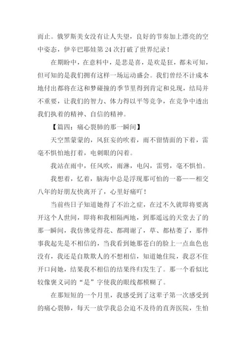 一瞬间作文500字.docx