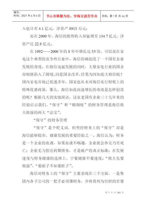 财务综合-财务论文大汇集.docx