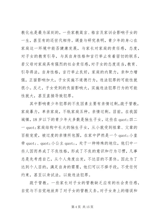 关于法制教育的演讲稿三篇.docx