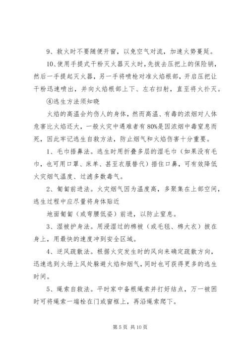 企业消防安全常识 (3).docx