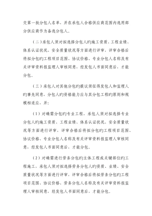 工程建设分公司分包管理实施细则.docx