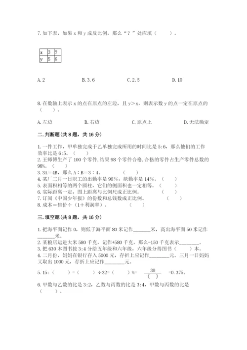 北师大版六年级下册数学 期末检测卷精品【夺冠】.docx